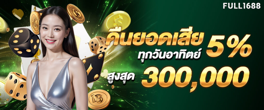 5% refund on losses every Sunday, up to 300,000