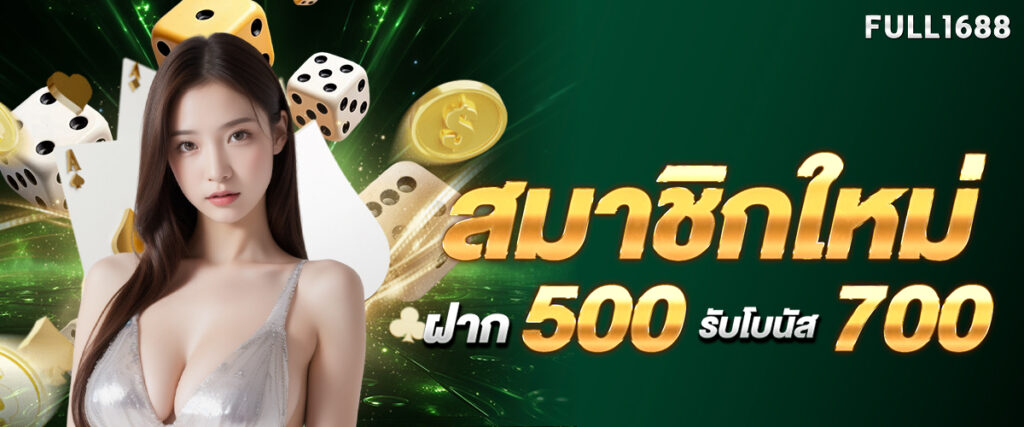 New members deposit 500, receive 700.