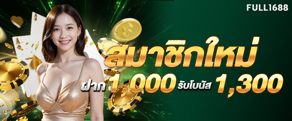 New members deposit 1000, receive 1300