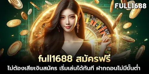 full1688 Free registration, no registration fee, start playing immediately, deposit and withdraw with no minimum